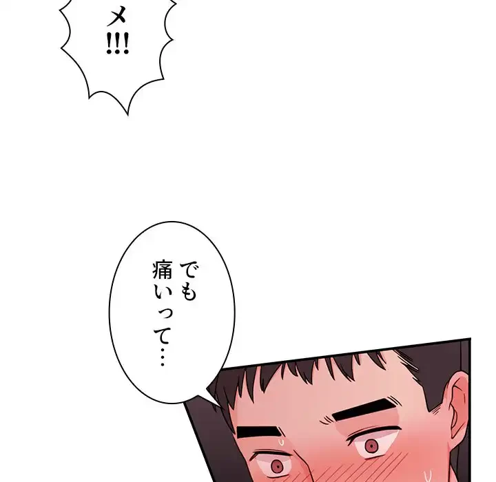 小悪魔なお隣さん 第10話 - 27