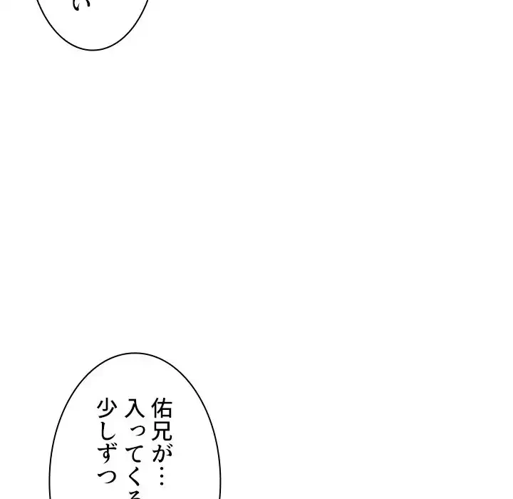 小悪魔なお隣さん 第10話 - 29
