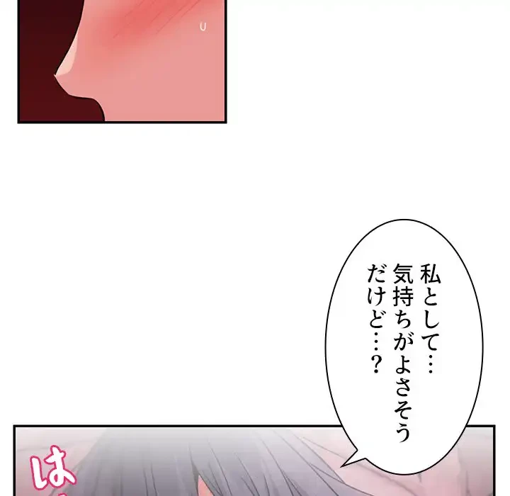 小悪魔なお隣さん 第10話 - 57