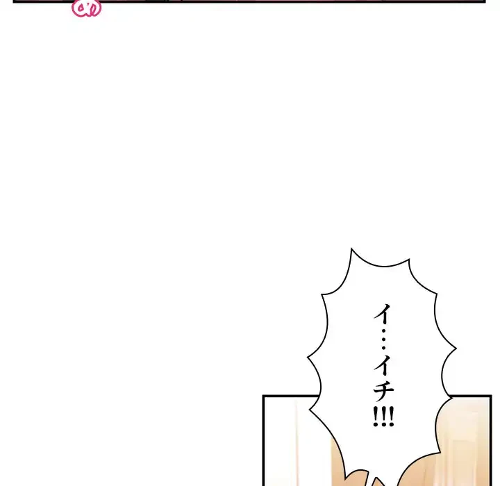 小悪魔なお隣さん 第10話 - 59
