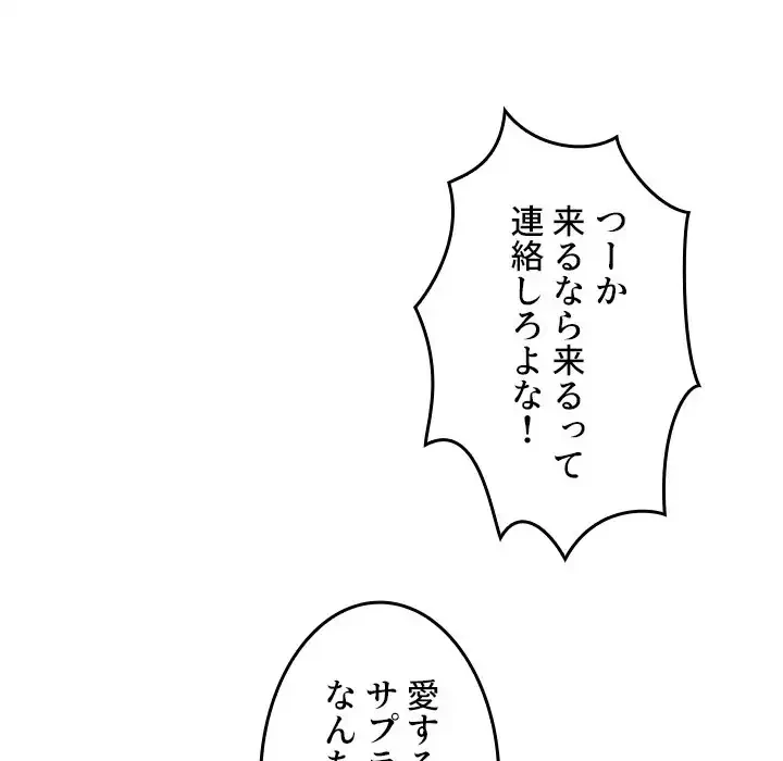 小悪魔なお隣さん 第11話 - 19
