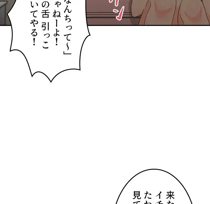 小悪魔なお隣さん 第11話 - 21