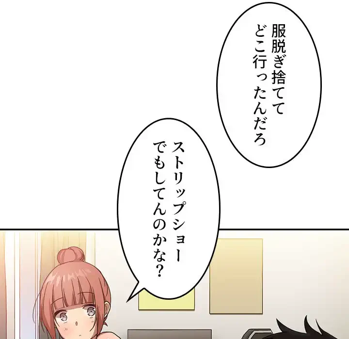 小悪魔なお隣さん 第11話 - 25