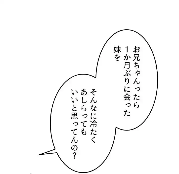 小悪魔なお隣さん 第11話 - 27