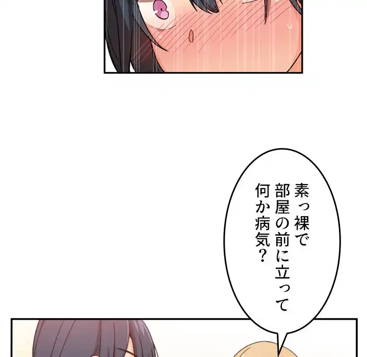小悪魔なお隣さん 第11話 - 31