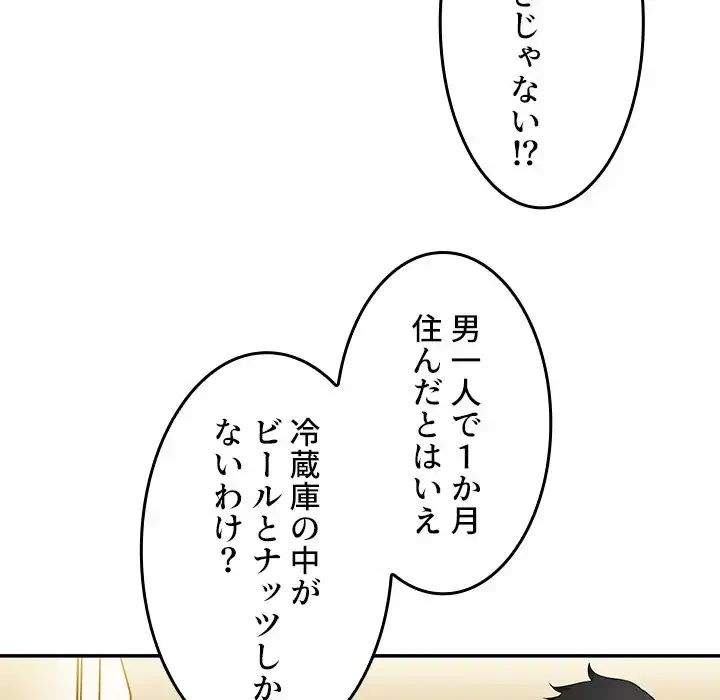 小悪魔なお隣さん 第11話 - 41