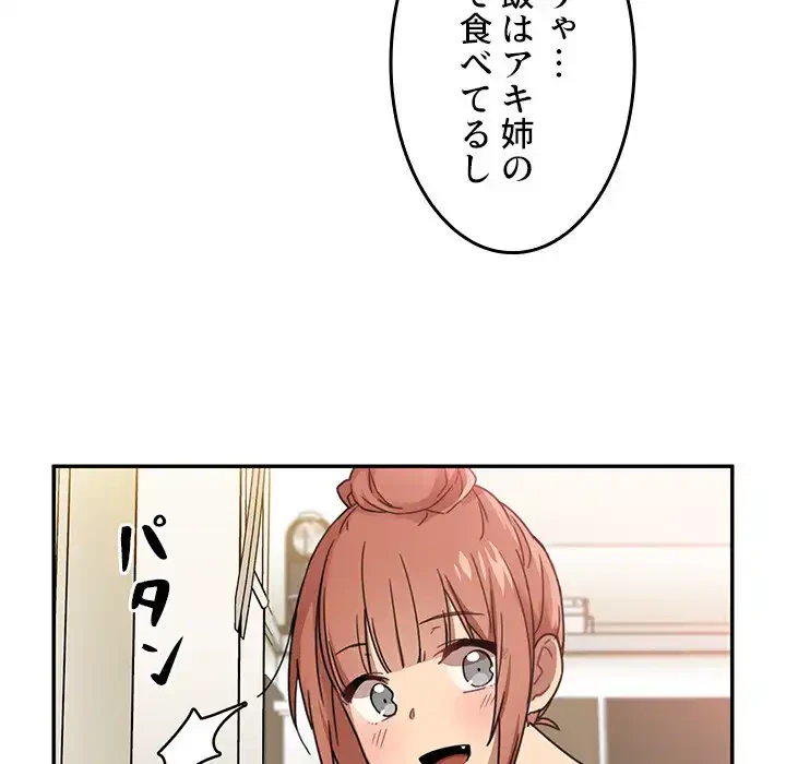 小悪魔なお隣さん 第11話 - 43