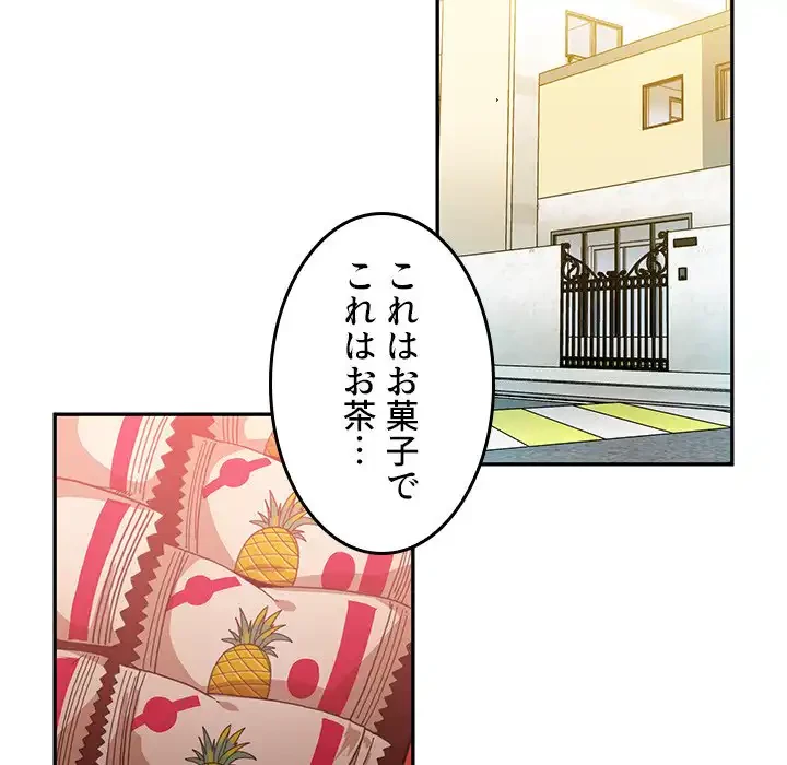 小悪魔なお隣さん 第11話 - 48