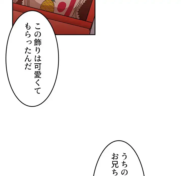 小悪魔なお隣さん 第11話 - 49