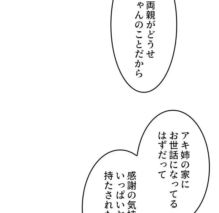 小悪魔なお隣さん 第11話 - 50
