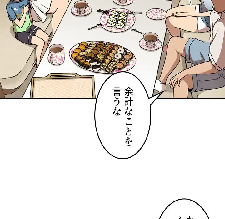 小悪魔なお隣さん 第11話 - 52