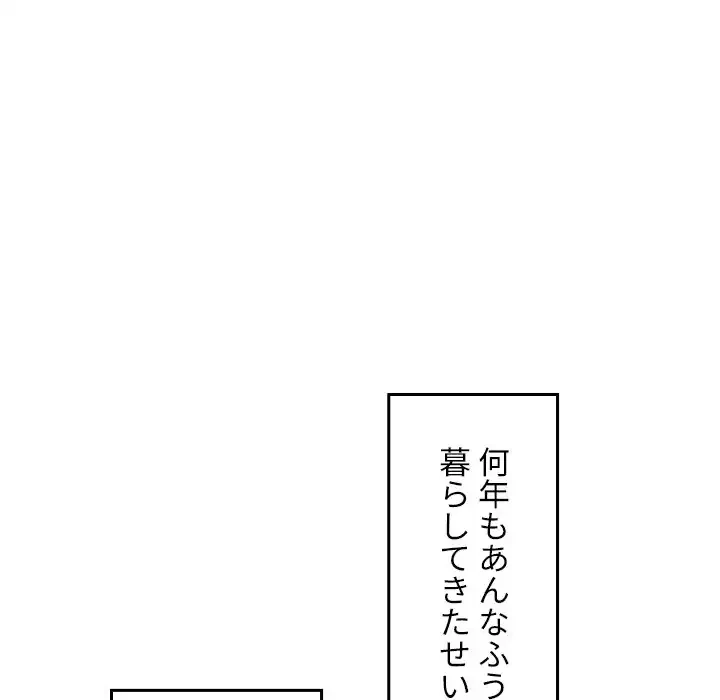小悪魔なお隣さん 第11話 - 63