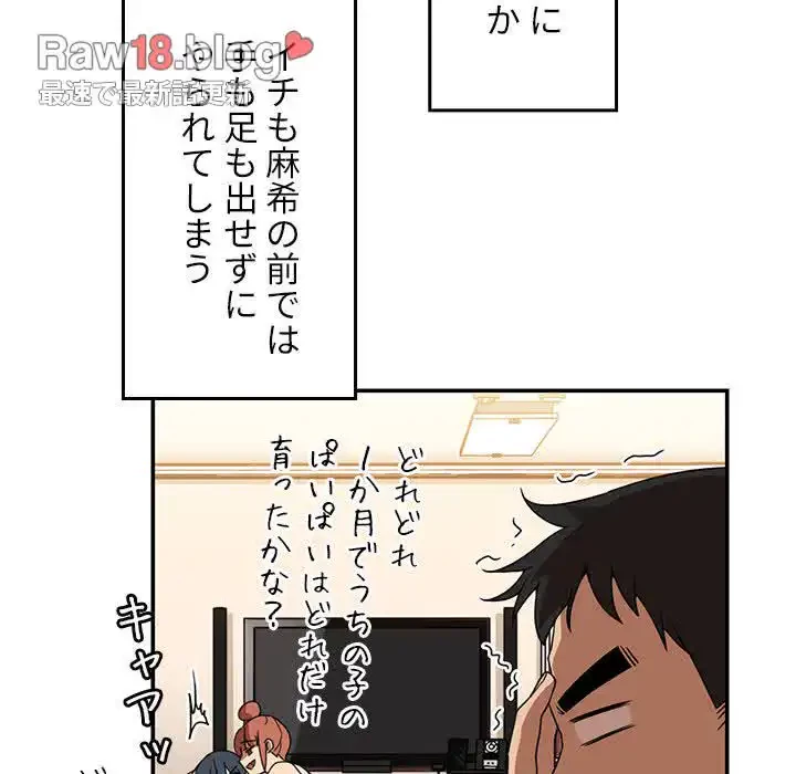 小悪魔なお隣さん 第11話 - 64