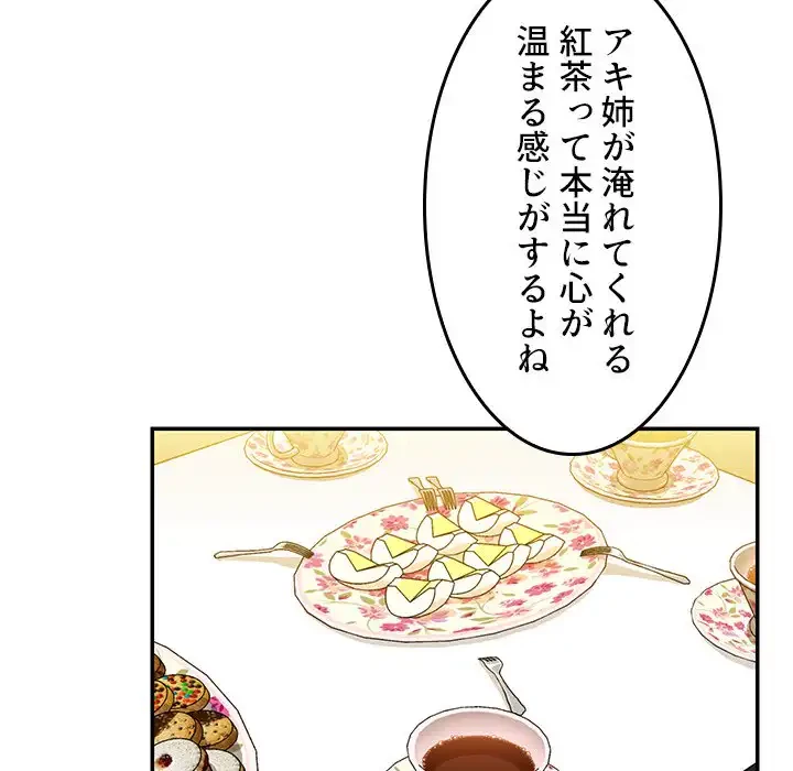 小悪魔なお隣さん 第11話 - 67