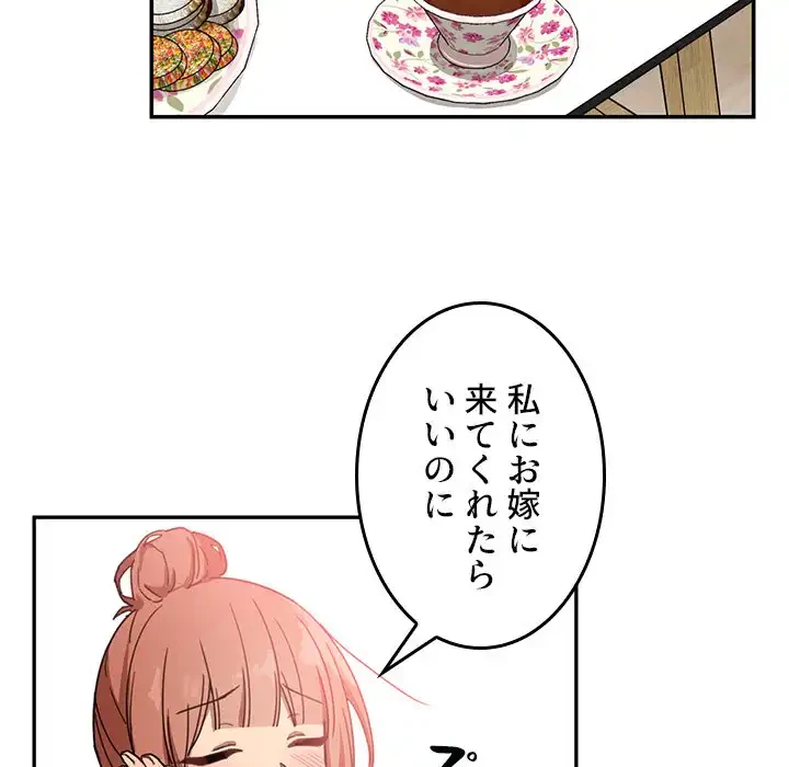 小悪魔なお隣さん 第11話 - 68