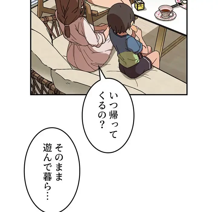 小悪魔なお隣さん 第11話 - 71