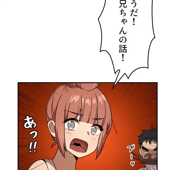 小悪魔なお隣さん 第11話 - 73