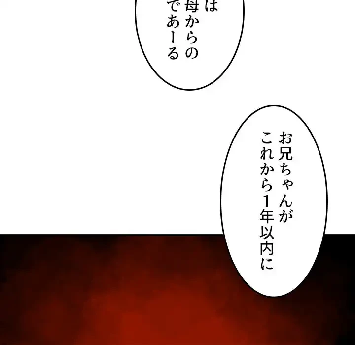 小悪魔なお隣さん 第11話 - 76