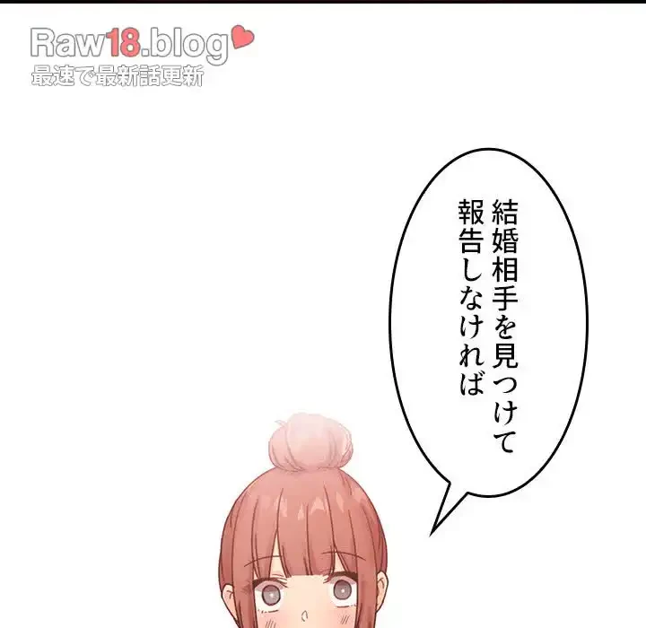 小悪魔なお隣さん 第11話 - 77