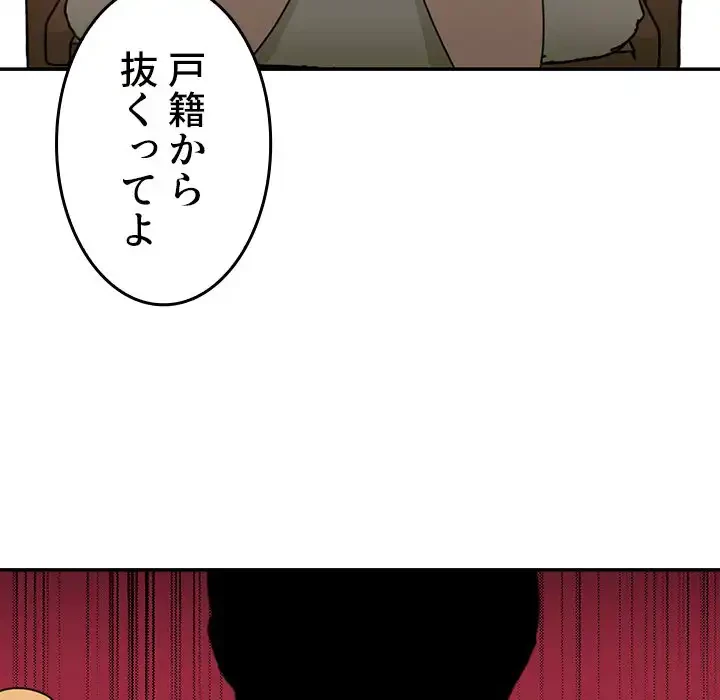 小悪魔なお隣さん 第11話 - 79