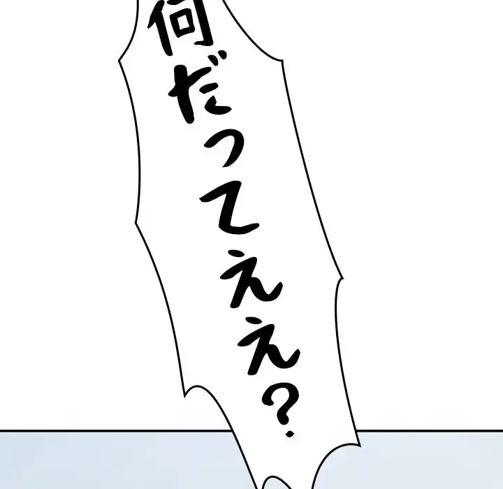 小悪魔なお隣さん 第11話 - 82