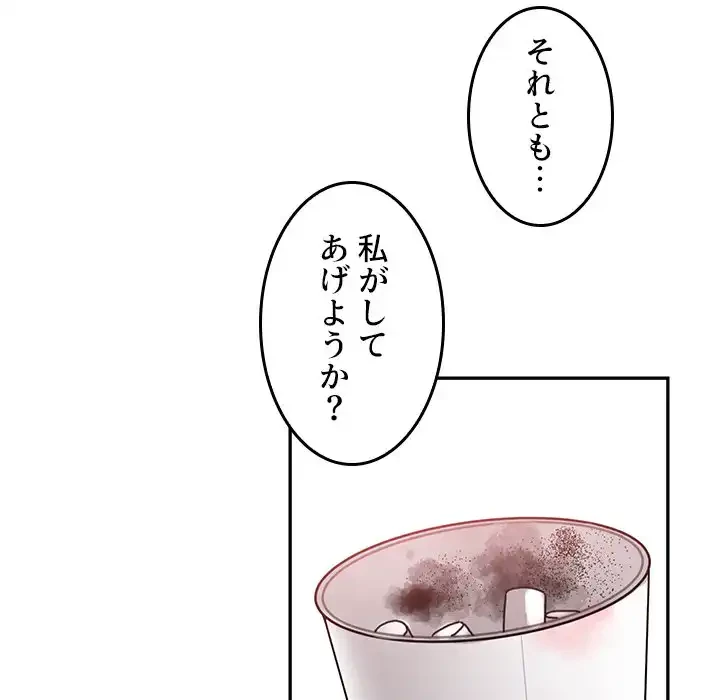 小悪魔なお隣さん 第11話 - 91