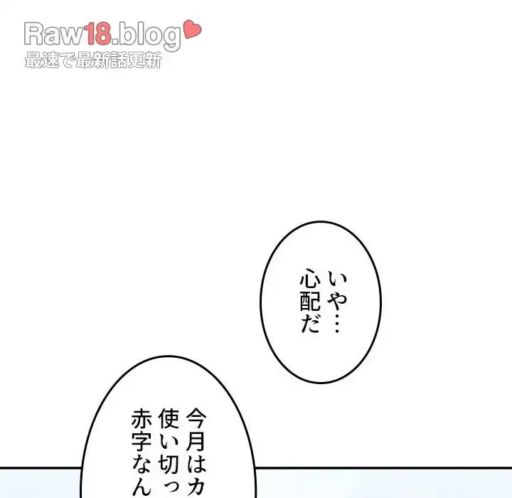 小悪魔なお隣さん 第11話 - 96