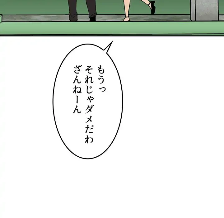 小悪魔なお隣さん 第11話 - 98