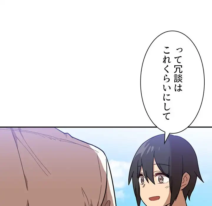 小悪魔なお隣さん 第11話 - 99