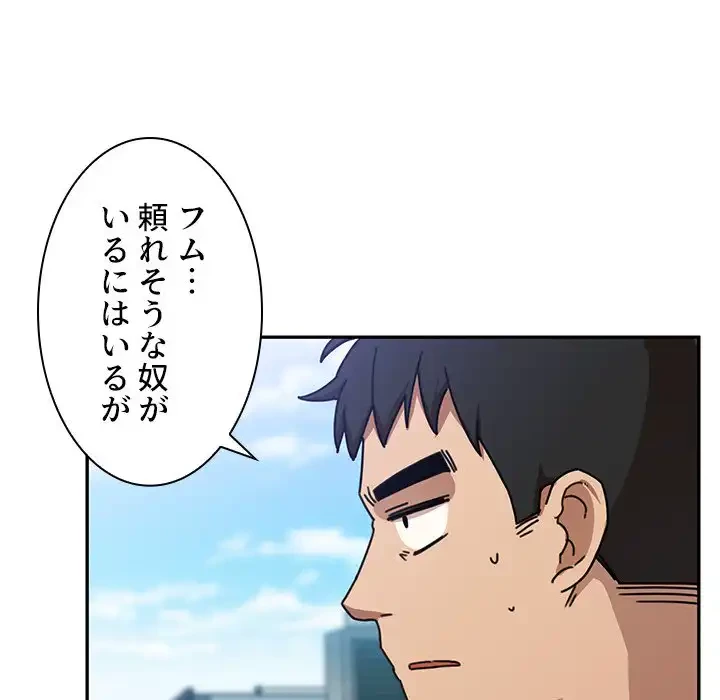 小悪魔なお隣さん 第11話 - 101
