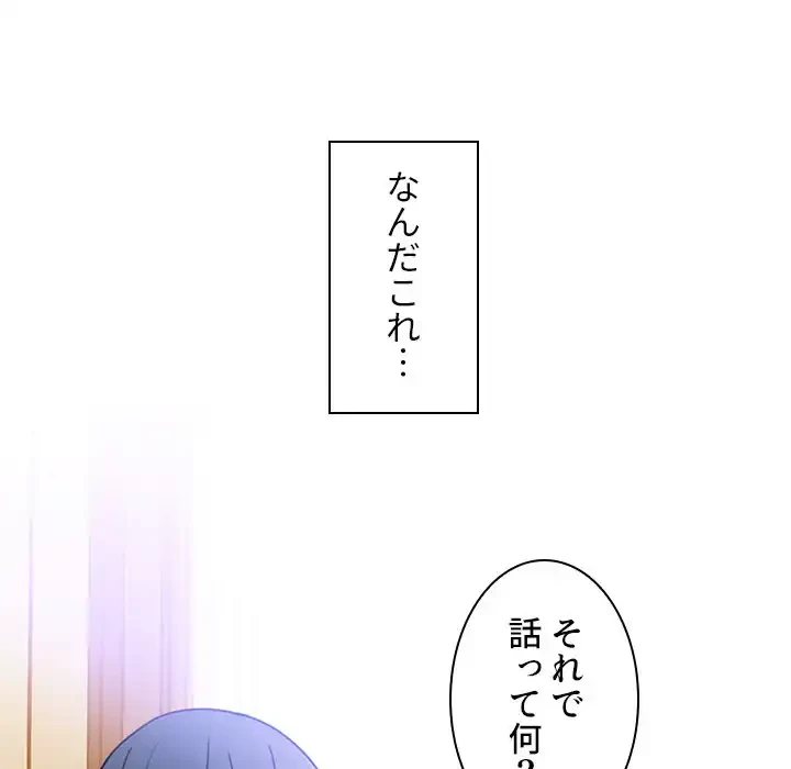 小悪魔なお隣さん 第11話 - 106