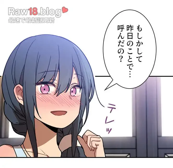 小悪魔なお隣さん 第11話 - 110