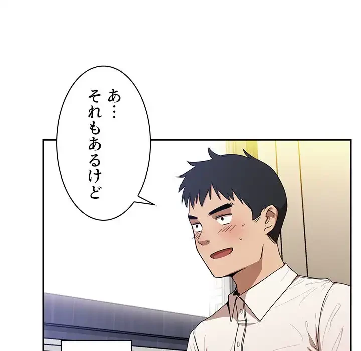 小悪魔なお隣さん 第11話 - 111