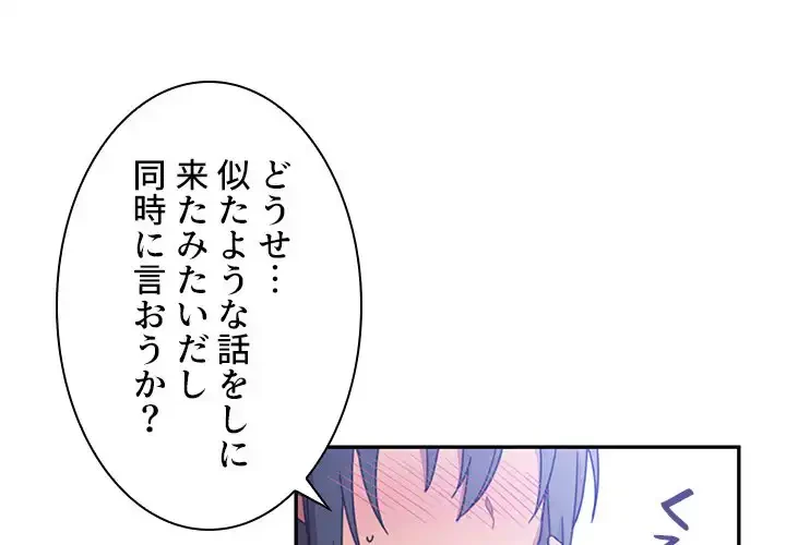 小悪魔なお隣さん 第12話 - 1