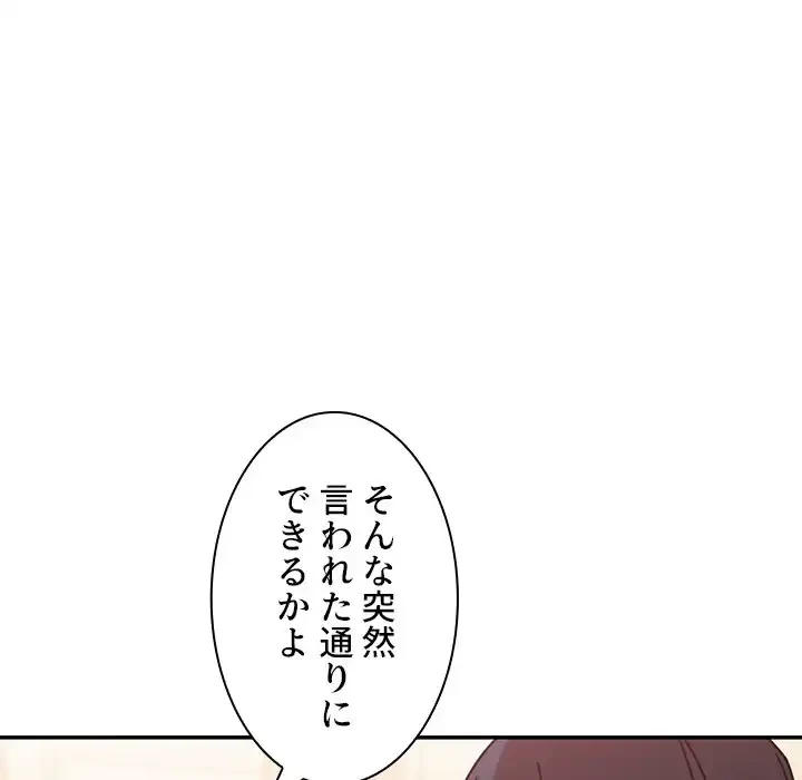 小悪魔なお隣さん 第12話 - 18