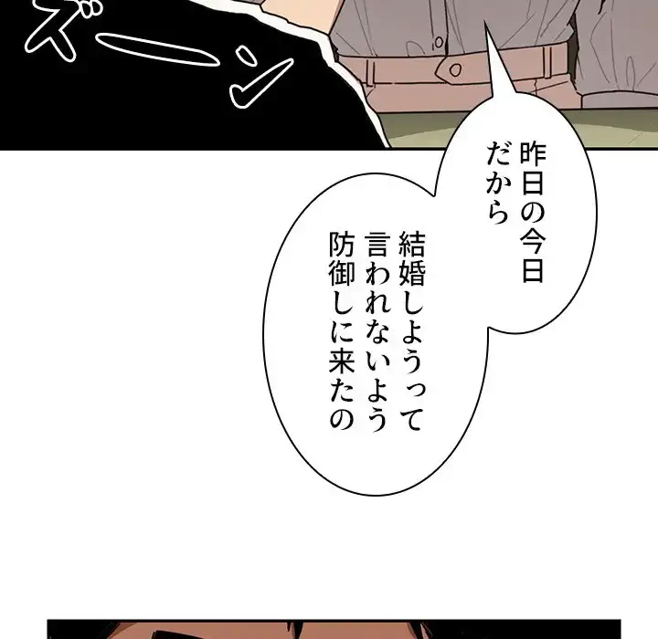 小悪魔なお隣さん 第12話 - 39