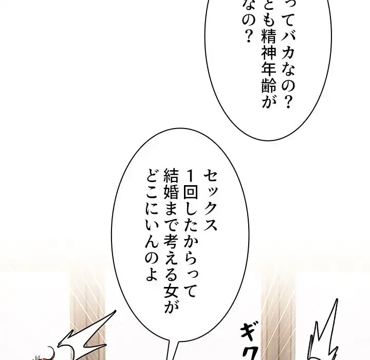 小悪魔なお隣さん 第12話 - 43