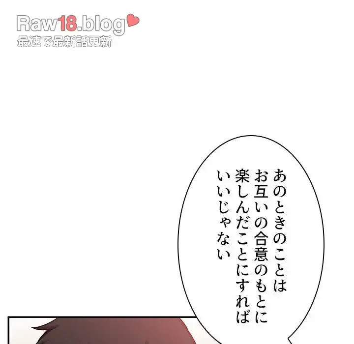 小悪魔なお隣さん 第12話 - 50