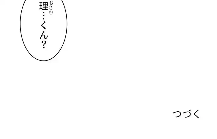 小悪魔なお隣さん 第12話 - 109