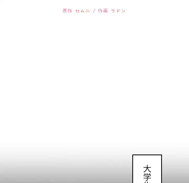 小悪魔なお隣さん 第13話 - 10