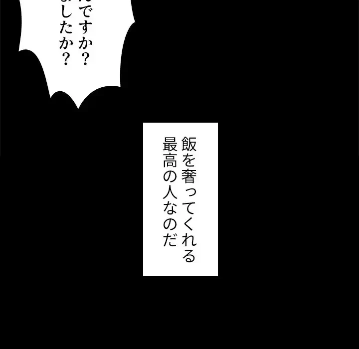 小悪魔なお隣さん 第13話 - 32
