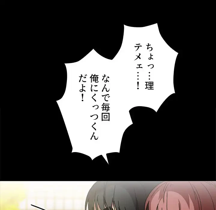 小悪魔なお隣さん 第13話 - 33
