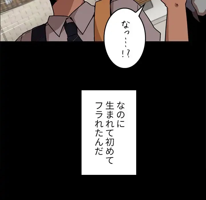 小悪魔なお隣さん 第13話 - 48