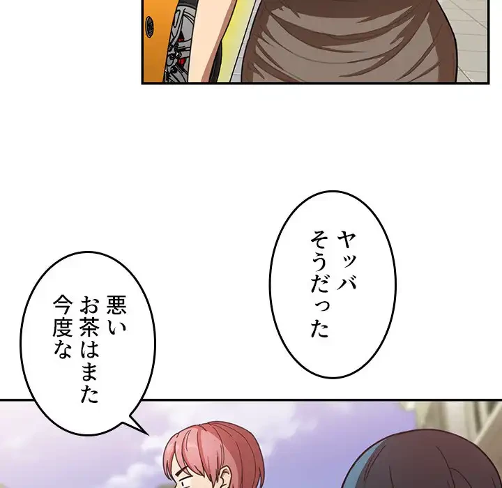 小悪魔なお隣さん 第13話 - 71