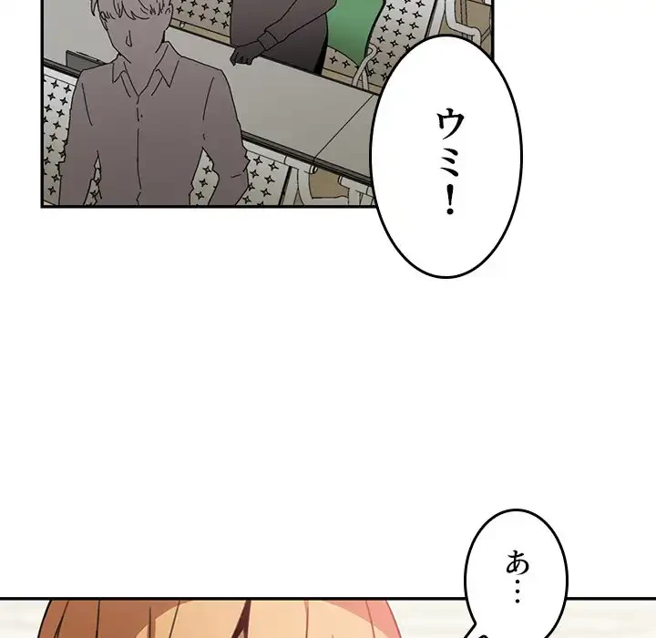 小悪魔なお隣さん 第13話 - 85