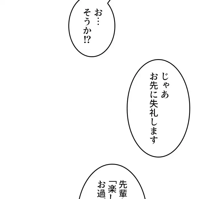 小悪魔なお隣さん 第13話 - 97