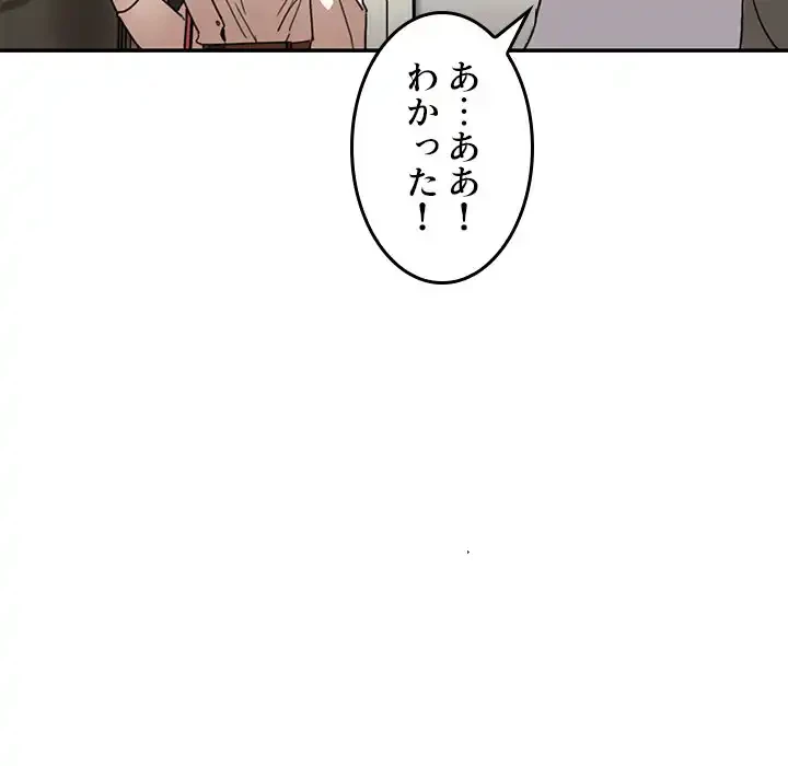 小悪魔なお隣さん 第13話 - 99