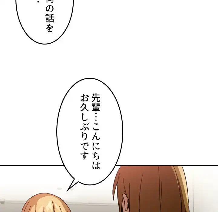小悪魔なお隣さん 第13話 - 105