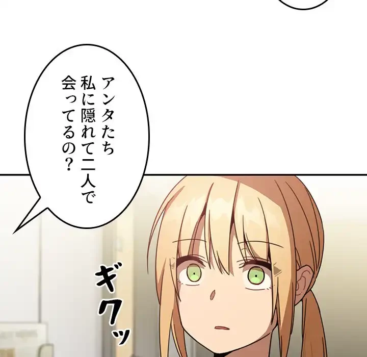 小悪魔なお隣さん 第13話 - 108