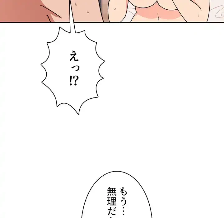 小悪魔なお隣さん 第15話 - 48